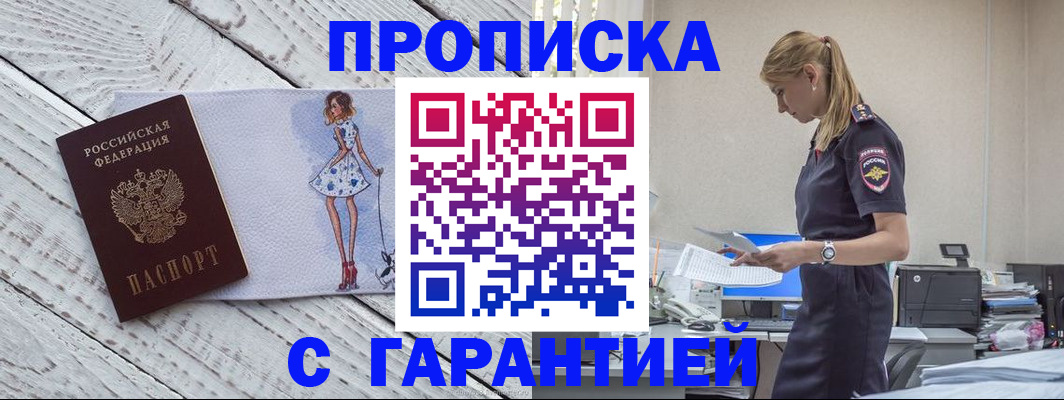прописка 2025 в Сергаче